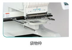 Sinsim刺繍機、PB、ミシン、単頭機、袋物枠