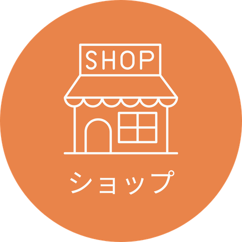 ショップ